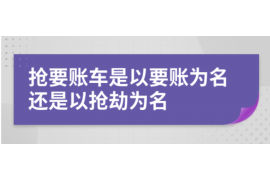 汝南讨债公司成功追回初中同学借款40万成功案例